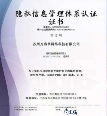 万店掌构筑内部信息安全“铜墙铁壁” 专业提升，严控网络与软件开发安全防线